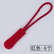 若軒拉鏈頭配件可拆卸拉頭掛飾小掛件吊墜包包背包尼龍拉鎖頭拉墜拉繩 紅色【6個】