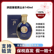 后 后Whoo天氣丹爽膚水單瓶補水女精華水保濕水護膚品緊致保濕修護 后拱辰享君男士水140ml