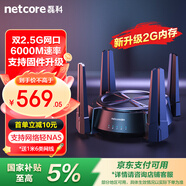 磊科（netcore）N60PRO（2G內存） AX6000千兆無線WiFi6路由器 5G雙頻家用穿墻軟路由 雙2.5G網口 6000M速率Mesh