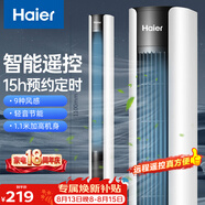 海爾（Haier）塔扇家用電風扇遙控大風量京東自營無葉風扇柔風立式落地扇節能搖頭輕音臥室定時母嬰電扇FZY1102A
