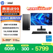 惠普戰99 新款 高性能臺式電腦主機(i5-14500 16G DDR5 512G)23.8屏 商用辦公生產力設計 教育學習機