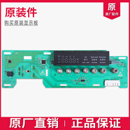 西門子適用博世iq300滾筒洗衣機原裝電腦板IQ500顯示主板控制面板 10號:原裝9新顯示板[13256-A-C