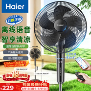 海爾（Haier）電風扇落地扇家用大風力節能輕音APP語音智聯風扇京東自營宿舍客廳辦公室可伸縮電扇HFS-Y3590BU9