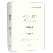超越自卑（阿德勒心理學經(jīng)典文叢）