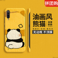 藍新猩球【現貨速發(fā)】油畫(huà)風(fēng)熊貓適用小米9手機殼米9Pro保護套9se無(wú)邊框cc 橘黃色【背影熊貓】無(wú)邊框硬殼-油畫(huà)風(fēng) 小米9