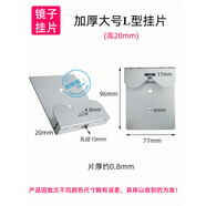 省之優(yōu)燕尾鏡子掛鉤玻璃掛片不銹鋼相畫(huà)框鏡面粘鉤鏡鉤衛浴五金件免打孔 加厚大號L型掛片高20（1個(gè)））通知5個(gè)起發(fā)