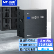 邁拓維矩（MT-viki）高清混合無縫拼接矩陣切換器插卡式大屏處理器定制接口音頻分離 多進多出機架式 72進72出矩陣主機 MT-HC7272(WF)