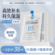 凈顏悅色B5積雪草補(bǔ)水保濕面膜女熬夜修護(hù)復(fù)去黃氣暗沉 3盒裝+5片試用裝[到手35片]