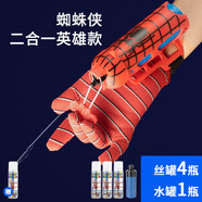 溥畔蜘蛛俠手套發(fā)射器發(fā)射真蛛絲 吐絲玩具男孩蜘蛛網(wǎng)噴射蛛網(wǎng)噴絲 二合一發(fā)射器【4瓶絲罐1瓶水罐】 禮品套裝+手套