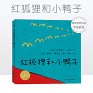 我的爸爸叫焦尼 海豚繪本兒童3-6-8歲平裝非注音版幼兒寶寶子讀物 紅狐貍和小鴨子