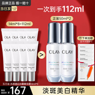玉蘭油（OLAY）美白小白瓶煙酰胺抗糖淡斑光感精華液緊致補水保濕面部提亮精華露 玉蘭油美白抗糖小白瓶組合