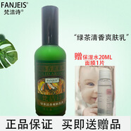 梵潔詩 綠茶清香爽膚乳液100ML