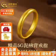 中國(guó)黃金（CHINA GOLD）黃金戒指足金古法光面素圈男女對(duì)戒情侶三金訂婚婚戒結(jié)婚七夕禮物 【22圈口】精品泥鰍背戒指約4g