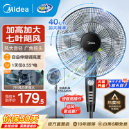 美的（Midea）電風扇落地扇家用大風量 遠距離強風送涼電電扇 立式落地風扇家用臥室客廳辦公 可選升級2級能效 【黑色按鍵】熱銷百萬臺