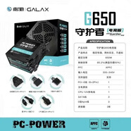 影馳影馳守護者G700w/G750額定700W/750W臺式機電腦靜音電源白色電源 守護者G650直出黑