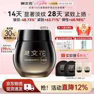 樊文花7號膠原蛋白緊致淡紋精華霜30%玻色因Pro霜抗皺修護七夕送女生