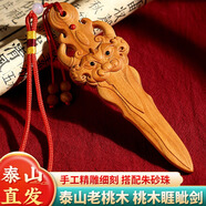 山迪桃木劍掛件真桃木嬰兒護(hù)身符寶寶兒童原木一體劍手繪朱砂成人隨身 朱砂睚眥劍【帝王老桃木】