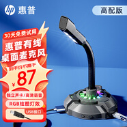 惠普（HP） 惠普RGB燈效麥克風(fēng)拓展塢二合一臺式電腦直播主播游戲電競會議錄音降噪usb有線桌面麥克風(fēng) 【光耀黑】高配版/可兼顧拓展塢