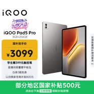 iQOO Pad5 Pro 8GB+256GB 灰晶 國(guó)家補(bǔ)貼15% 13英寸游戲電競(jìng)大屏 藍(lán)晶×天璣9400+ 平板電腦 vivo