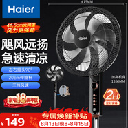 海爾（Haier）電風扇家用落地扇立式大風量搖頭京東自營風扇客廳宿舍節能辦公室柔風輕音易拆洗電扇HFS-J3511B