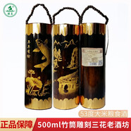 壯泉廣西特產(chǎn)桂林三花竹筒酒500m瑤家雕刻三花老酒坊桂花酒洞藏米香型 53度 500mL 1瓶 竹筒雕刻三花酒