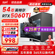 航向者英特爾i5酷睿i7升54核芯RTX5060/3060/4060臺式電腦主機DIY組裝電腦全套整機商務辦公電競直播游戲 主機+25英寸超清高刷顯示器 三：酷睿i7級24芯/16+628G/4G游戲