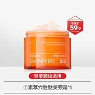 素萃素萃頸紋霜淡化頸紋精華頸膜頸部護(hù)理提拉深層補(bǔ)水抗皺緊致美頸霜 【1瓶 】