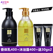 雅芳小黑裙香體乳400g沐浴露400g身體乳液清潔保濕經(jīng)典香水味淡雅香氣 香體乳400g+沐浴露400g+配30g*2支