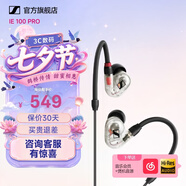 森海塞爾IE100PRO入耳式HIFI有線耳機專業監聽音樂舞臺耳返隔音無線藍牙掛脖耳塞生日七夕情人節禮物禮品 IE 100 PRO -透明色【有線版】
