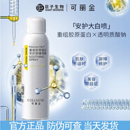 可麗金（COLLGENE）類人膠原蛋白隔離防曬乳霜噴霧面霜妝前乳打底日常防護(hù)持久持妝女 可麗金安護(hù)噴霧150ml