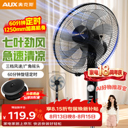 奧克斯（AUX）電風扇/機械落地扇/家用風扇/空氣流通/七葉電風扇/大風量風扇 FS1619（定時款）