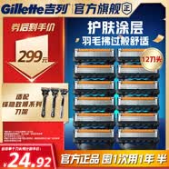 吉列鋒隱5致順 剃須刀片替換裝12刀頭 5層刀片剃刮胡須刀手動(dòng) 男士鋒速3不適配 京東自營(yíng)旗艦 非吉利 進(jìn)口原裝