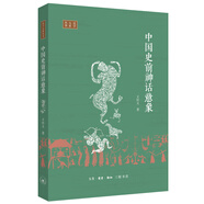 中國史前神話意象