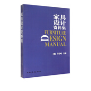 家具設(shè)計資料集