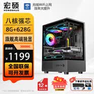 宏碩英特爾酷睿i7 20核RTX5060/十八核強芯4060獨顯臺式機電腦主機家用游戲大額補貼辦公組裝電腦整機 套餐一 十六線程強芯丨8G丨628G丨旗艦高端獨顯