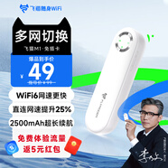 飛貓M1 移動(dòng)免插卡隨身wifi6便攜式熱點(diǎn)4g路由器車載無(wú)線熱點(diǎn)上網(wǎng)卡托筆記本上網(wǎng)寶新款