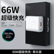 今典66w超級(jí)快充頭適用華為充電器mate60p30pro適用榮耀插頭p40p50 nova5/6/7/8手機(jī)v20306A數(shù)據(jù)線套裝 66W超級(jí)快充電器【3C認(rèn)證】