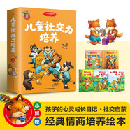 兒童社交力培養(yǎng)：給我看看+我不給你+我就要+我不和你玩+和朋友在一起（全5冊(cè)）