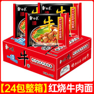 白象白象大骨面方便面袋裝泡面牛面紅燒牛肉面夜宵零食整箱24袋批發(fā) 【24包整箱】紅燒牛肉面