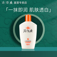 片仔癀皇后牌保濕滋潤蜜 保濕水滋潤淡化細(xì)紋國貨護(hù)膚品 滋潤蜜90ml