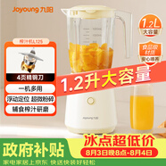 九陽（Joyoung）榨汁機 一機多用強勁動力 多功能易清洗家用1.2升攪拌機 打米糊果汁機輔食機L12-L125
