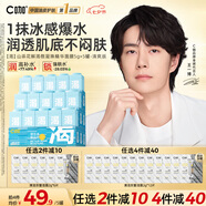 C咖【王一博同款】補水面膜*5深層保濕修護肌底免洗睡眠涂抹七夕禮物