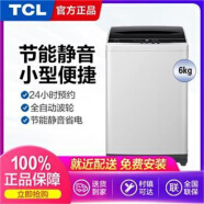 TCL XQB60-21CSP6公斤全自动波轮小型洗衣机一键脱水【品牌家电】 送货入户 免费安装
