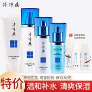 片仔癀護膚品套裝補水保濕化妝品 清爽禮盒套裝女男通用水乳精華 溫和補水 仙泉凝水禮盒 新款