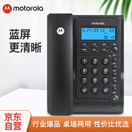 摩托羅拉（Motorola）電話機(jī)座機(jī) 藍(lán)色背光 顯示清晰 免提免打擾 桌墻兩用 家用辦公 有繩固定電話機(jī) CT220黑色