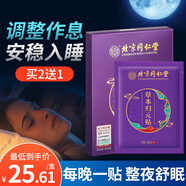 同仁堂歸元貼睡眠貼深度睡眠艾草舒眠穴位貼長(zhǎng)期嚴(yán)重失眠多夢(mèng)質(zhì)量差8貼