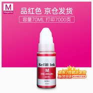 臻印彩適用佳能G2800 3800 4800 G2810 3810 4810 1810噴墨打印機(jī)墨盒墨水 【70ML】GI890品紅色墨水