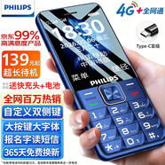 飛利浦（PHILIPS）E568A 寶石藍 移動聯通電信4G全網通 老年人手機智能 超長待機兒童功能學生手機 大字大聲直板按鍵