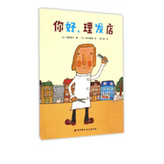 你好理發(fā)店(精)