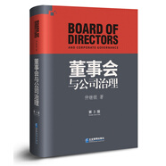 董事會與公司治理（第三版）精裝